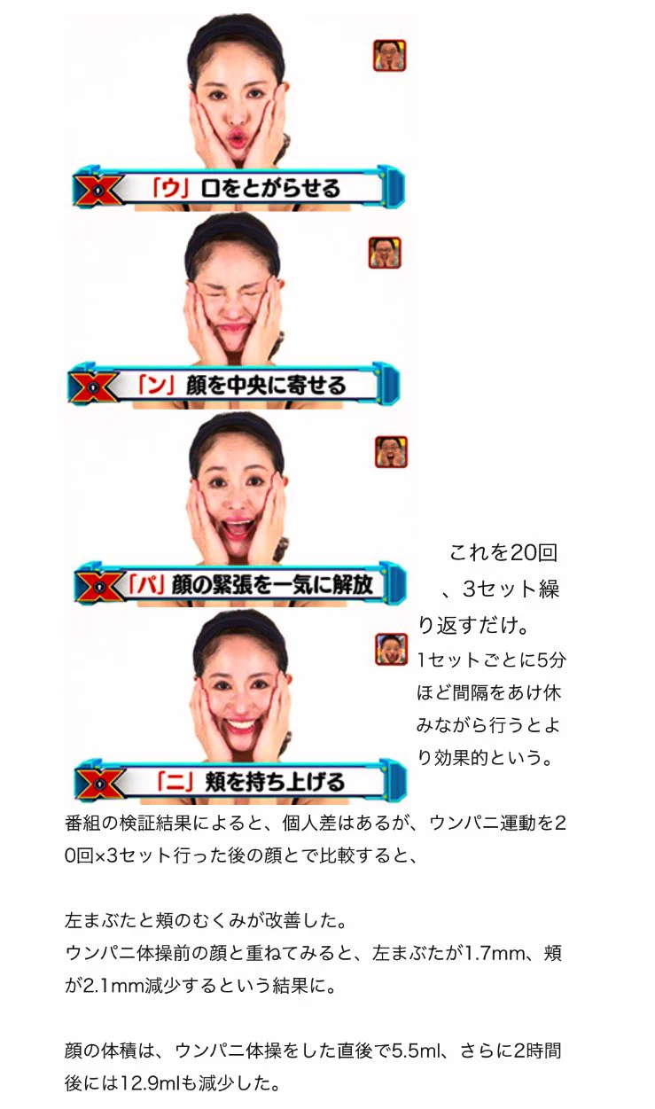 小顔になりたい人必見の顔面体操とマッサージはこちら！