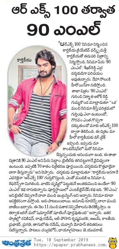 PulagamOfficial's tweet photo. Articles about the First Look of @ActorKartikeya's new project #90ML 🍺with #RX100 makers @kcwoffl

#90MLFirstLook @Kartikeyas90ml
@Shekhar_Dreamz @anuprubens #JYuvraj @SrSekkhar  @AshokGummakonda https://t.co/Up16Ws4Bkr