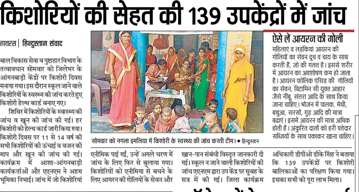 PHathras's tweet photo. हाथरस ज़िले मे किशोरी दिवस के दौरान किशोरियों के स्वास्थ्य की जांच की गई। एनीमिया वाली किशोरियों को खान-पान पर ध्यान देने के बारे में जानकारी दी गई @dm_hathras @MinistryWCD @NITIAayog @SPreraks @icds_up
#PoshanMaah2019
#sahiposhandeshroshan
#PoshanAbhiyan
#suposhitUP https://t.co/qC8oDBIIke