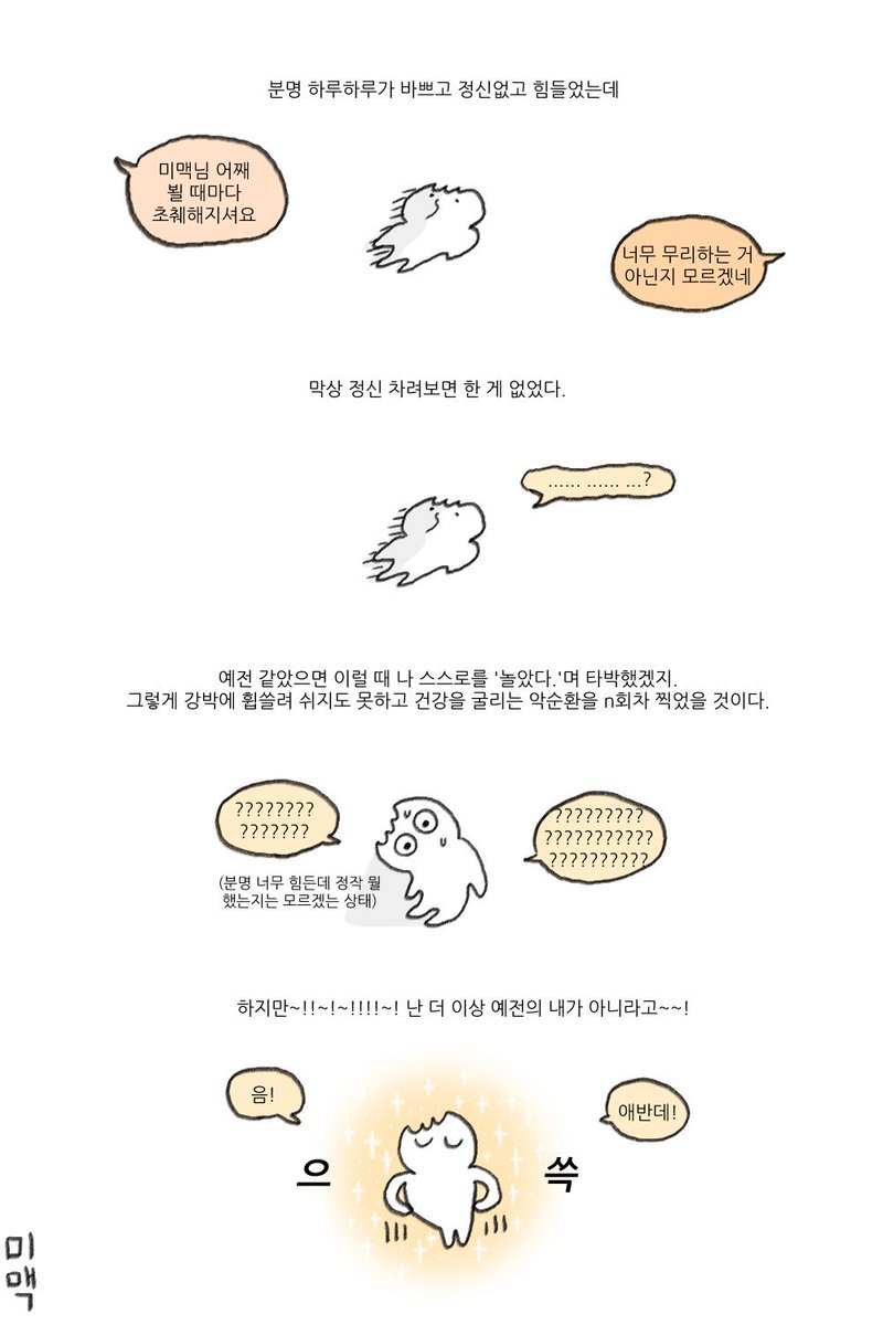 오늘도 수고했어 나~!! 