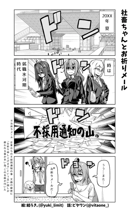 ( 'ω')｡oO（社畜ちゃんの就活回のこの辺のエピソードは割と実体験だったりします…） 