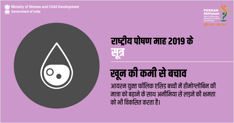 MinistryWCD's tweet photo. प्रश्न: क्या आप ये 👇 जानते हैं?
 
उत्तर: शिशु को जन्म के 6 माह बाद पौष्टिक और आसानी से पच जाने वाला पोषाहार देकर अनीमिया से बचाया जा सकता है।
 
#ThankyouAnganwadiDidi
#PoshanMaah2019
#SahiPoshanDeshRoshan
#POSHANAbhiyaan https://t.co/D0gZFUqZnO