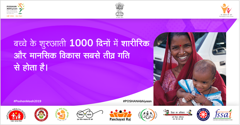 MinistryWCD's tweet photo. शिशु के जन्म से 6 माह तक उसकी सारी जरुरतें माँ के दूध से पूरी हो जाती हैं, लेकिन उसके बाद 2 वर्षों तक शिशु को माँ के दूध के साथ-साथ हल्का पौष्टिक भोजन भी खिलाया चाहिए।
#POSHANAbhiyaan
#SahiPoshanDeshRoshan
#ThankyouAnganwadiDidi
#JanAndolan
#PoshanMaah2019 https://t.co/XYQsoaO8nI