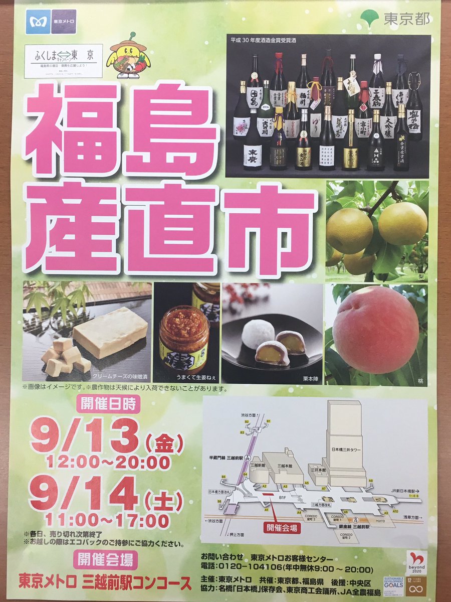 小野田紀美 参議院議員 岡山県選挙区 Pa Twitter 今週末 13 14日 東京メトロ三越前駅コンコースで福島産直市が開催されるそうです お近くの方ぜひ チラシの うまくて生姜ねぇ のネーミングセンスに嫉妬