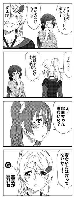 ラブライブ！2期４コマ ユメノトビラ 09 