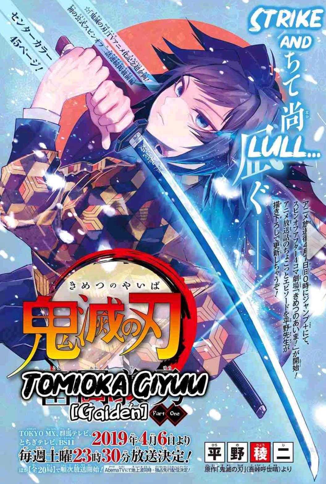 Giyuu Tomioka, Wiki