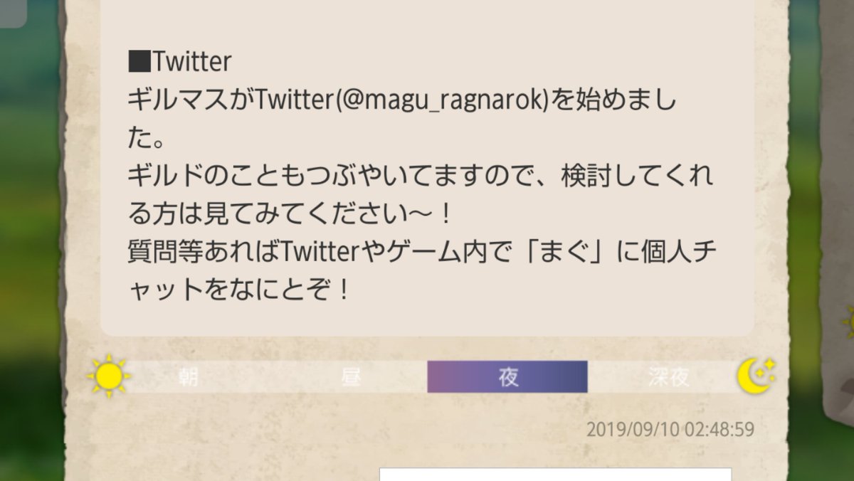 鷹匠 ラグマス A Twitter メンバー募集 無課金 ノルマ無しのgvギルド 詳しくはギルマス まぐ Magu Ragnarok まで 私個人からみたギルド雰囲気はリプ欄に追記 ラグマス ラグマスギルド ラグマスギルド募集 ぽんもち T Co S41ntj3acj