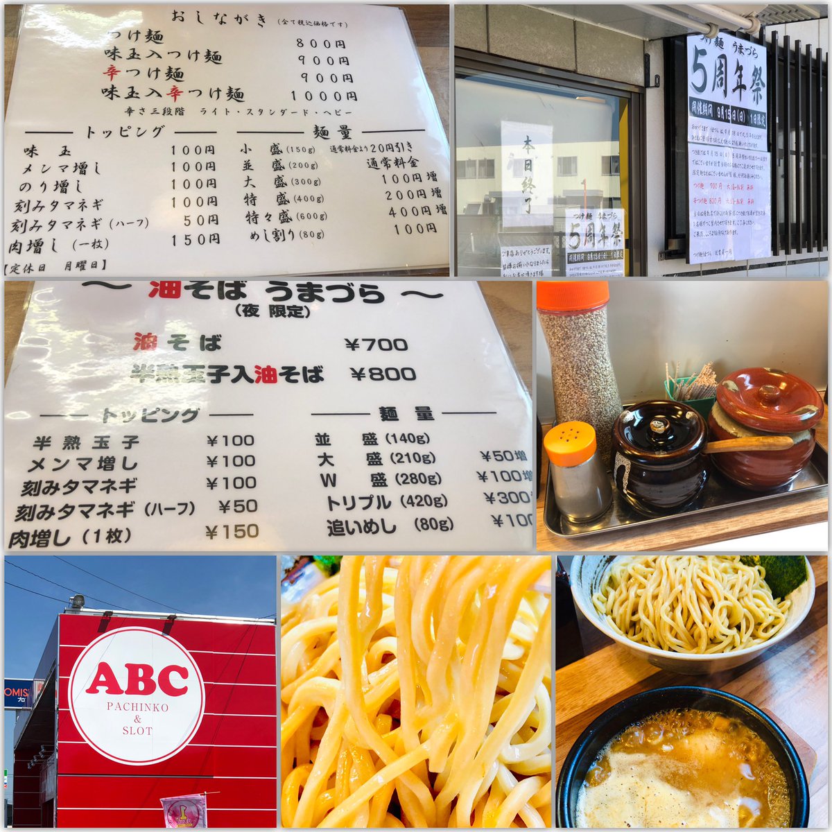 つけ麺うまづら