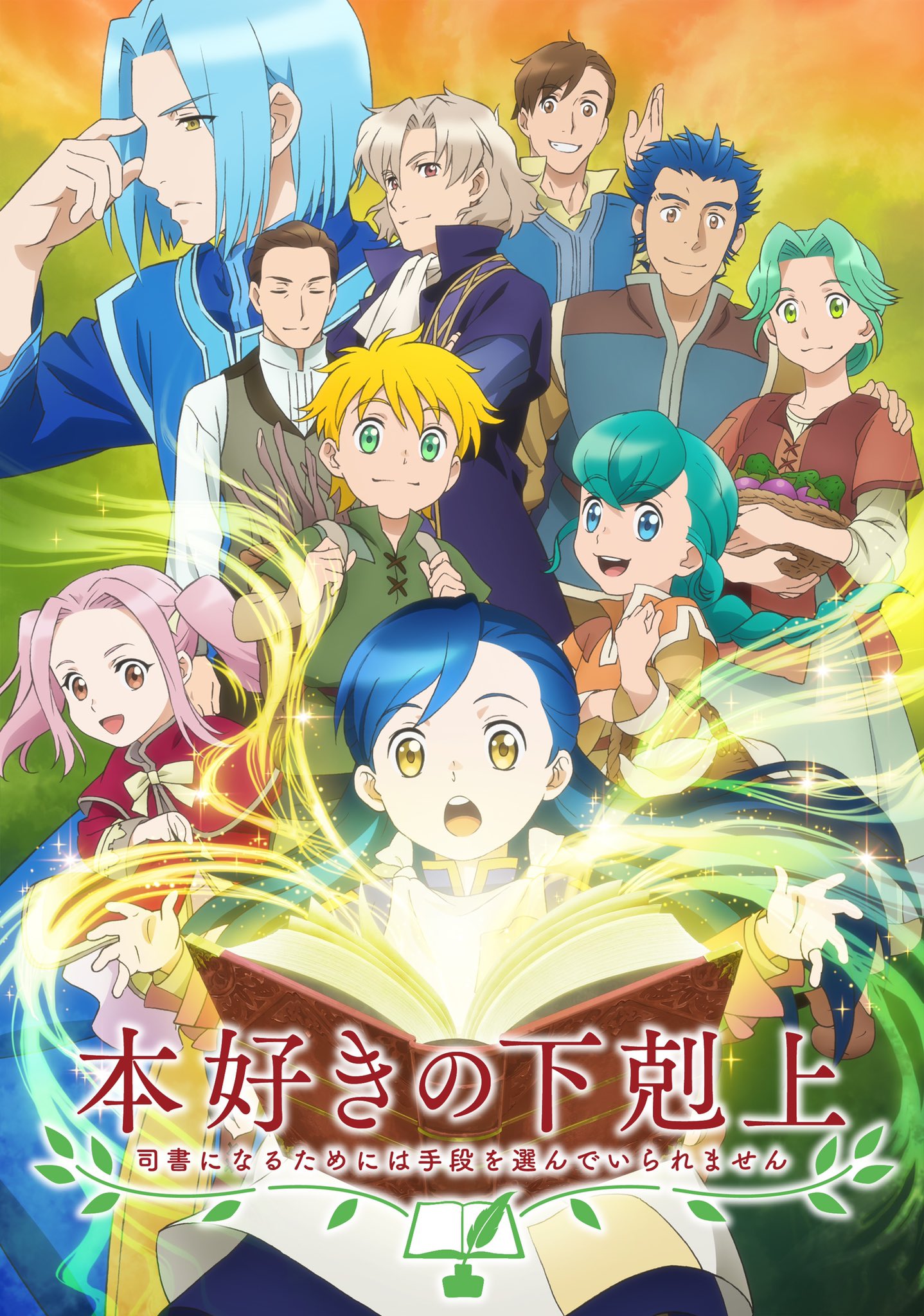 Toブックス Sur Twitter 本好きの下剋上 最新刊 第四部 貴族院の自称図書委員8 本日発売 電子書籍配信スタート 書籍の限定版を御予約頂いた方は Dvd付き限定版で アニメ第1話が見られますね T Co Wxzvtavck2 書店様でご予約頂いた方は お忘れなく Toブックス Sur Twitter 本好きの下剋上 最新刊 第四部 貴族院の自称図書委員8 本日発売 電子書籍配信スタート 書籍の限定版を御予約頂いた方は Dvd付き限定版で アニメ第1話が見られますね T Co Wxzvtavck2 書店様でご予約頂いた方は お忘れなく
