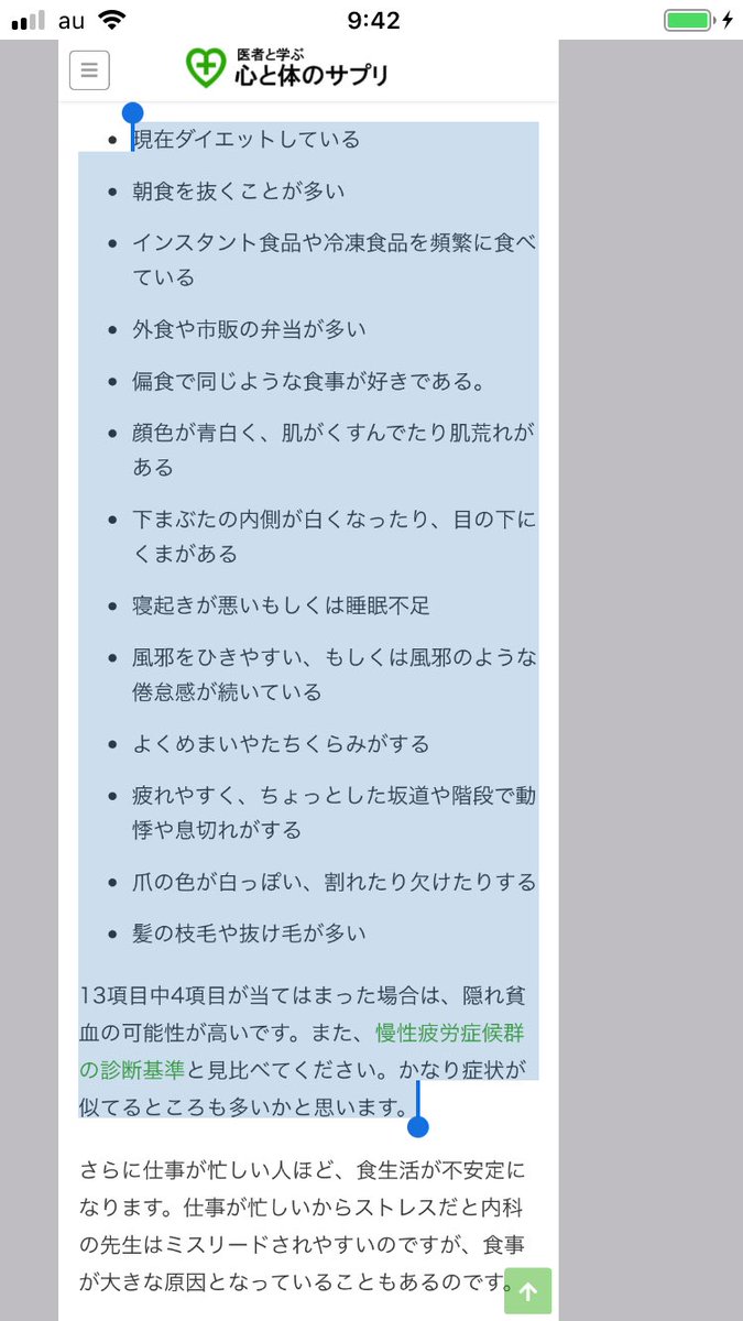 野村俊一 隠れ貧血 は 慢性疲労症候群 や ストレス性の反応 と診断されがちです とくに 仕事の忙しい方は疲労やストレスによる症状だろうと判断されてしまいがちですが 実は食生活の乱れによる栄養不足が主な原因になっていることも多いのです 引用 野村俊一 隠れ貧血 は 慢性疲労症候群 や ストレス性の反応 と診断されがちです とくに 仕事の忙しい方は疲労やストレスによる症状だろうと判断されてしまいがちですが 実は食生活の乱れによる栄養不足が主な原因になっていることも多いのです 引用