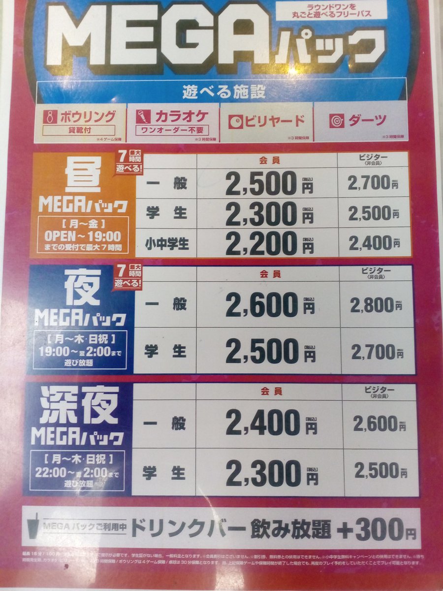 megaパック megaパック