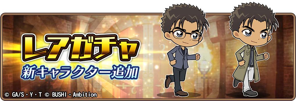 名探偵コナンランナー 真実への先導者 Pa Twitter 明日まで Ssr 蹴撃の貴公子 京極真 Sr 最強の男 京極真 のピックアップガチャは明日まで コナン史上最強の男をゲットできる機会をお見逃しなく ガチャ開催期間 9月11日 水 13 59まで コナンラン