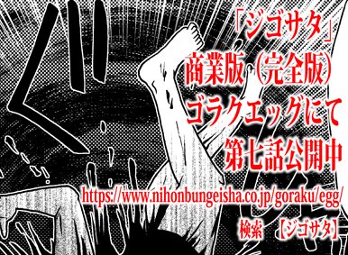 もし地獄の刑吏に、亡者にあなたがなったら…？「ジゴサタ」商業版ゴラクエッグにて最新話公開。 