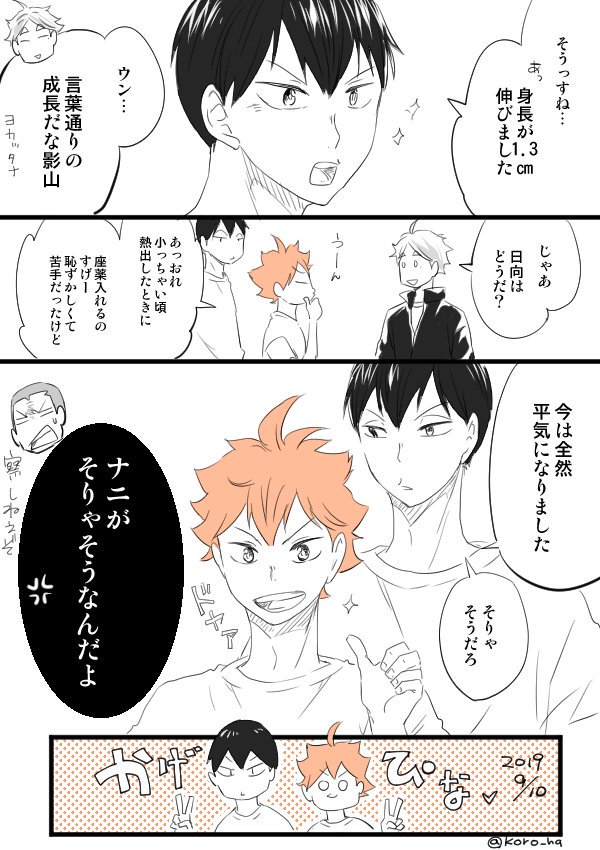 910の日だよ影日ちゃん

#影日の日 
#影日の日2019 
#9月10日は影日の日 