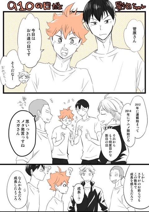 910の日だよ影日ちゃん

#影日の日 
#影日の日2019 
#9月10日は影日の日 