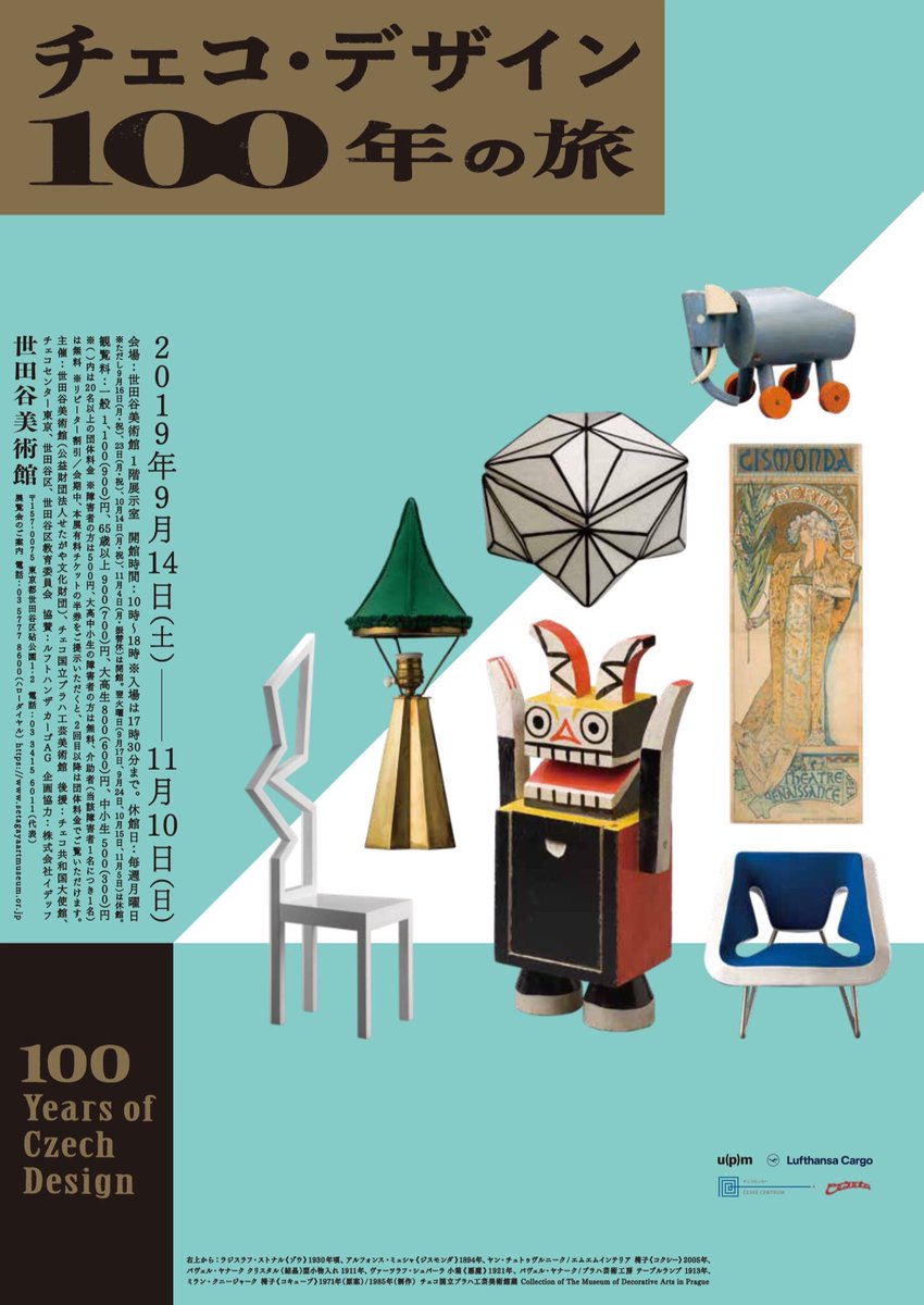「世田谷美術館で9/14からはじまる『チェコ・デザイン 100年の旅』展楽しみ。h」|ナカムラクニオ Kunio Nakamuraのイラスト