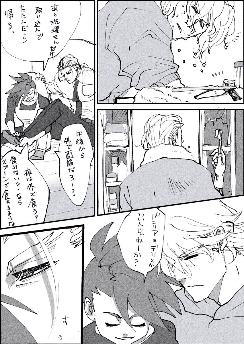 察しが良くて察しの悪いクレイです。

参加してみました。
すみません漫画でも大丈夫でしょうか…

テーマ「まだ帰りたくない」
絶対に入れるシチュとして
・ガロのことをクレイが褒める
・匂いにまつわる描写を入れる

 #集団幻ガク 