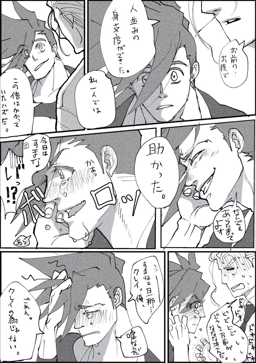 察しが良くて察しの悪いクレイです。

参加してみました。
すみません漫画でも大丈夫でしょうか…

テーマ「まだ帰りたくない」
絶対に入れるシチュとして
・ガロのことをクレイが褒める
・匂いにまつわる描写を入れる

 #集団幻ガク 