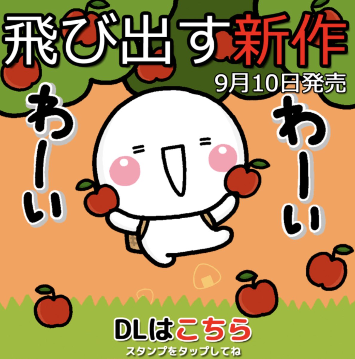 いしいともこ しろまる V Twitter 飛び出す新作 しろまるが動いてる 最新のポップアップスタンプが公式より本日10日より発売開始です 細かな動きまで一生懸命作成致しました 動くしろまるを見ていただけると嬉しいです スタンプはこちら