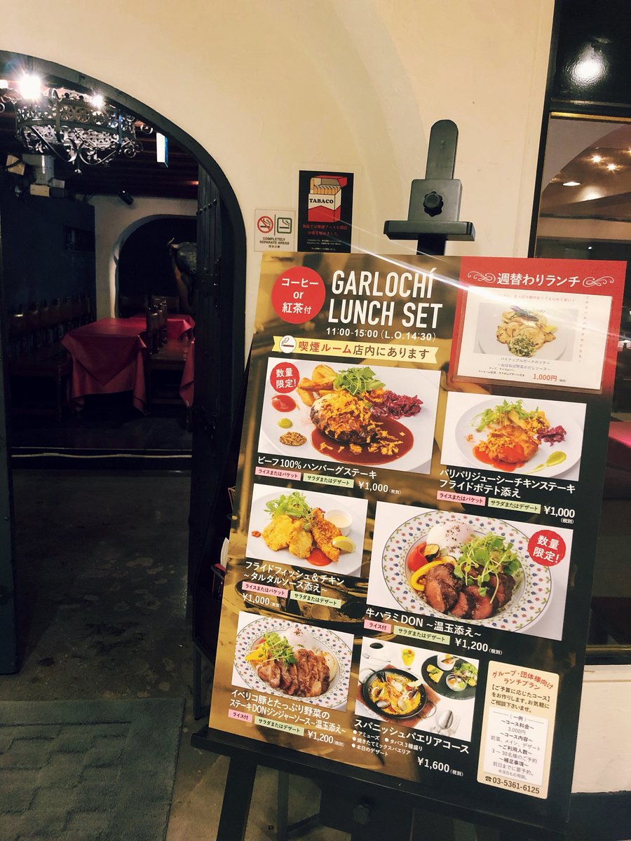 ガルロチ 新宿スペイン料理 フラメンコショーレストラン V Twitter 本日もランチオープン 暑くなりそうですから パワー系ランチを食べて午後も頑張りましょう そうしましょう ラストオーダーは14時半まで クローズは15時でございます ご来店お待ちしており