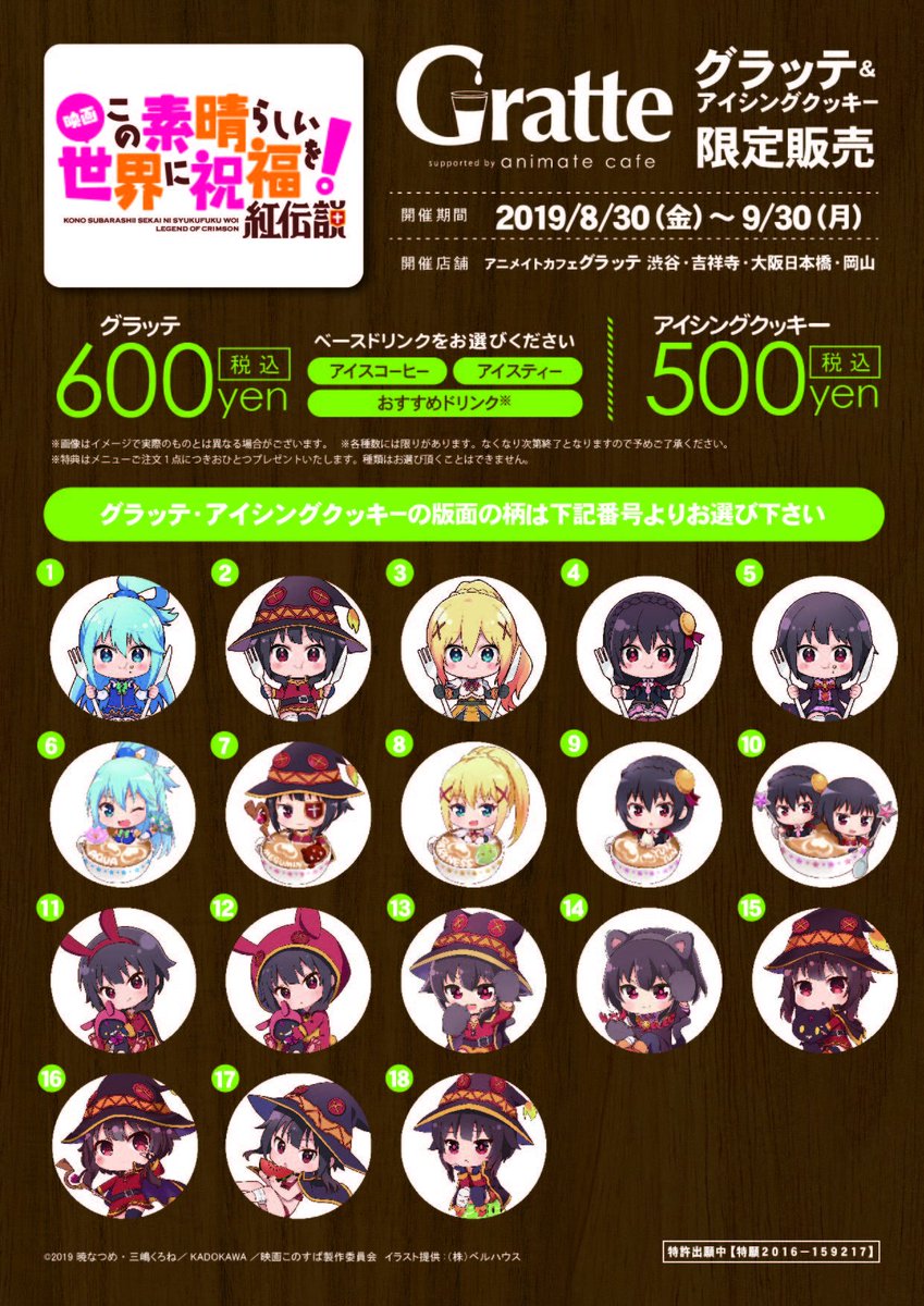 アニメイト吉祥寺パルコ 彡アニメイトアプリ値引クーポン配信中 على تويتر 映画 この素晴らしい世界に祝福を 紅伝説 コラボグラッテ アイシングクッキー大好評提供中キチ 映画の半券をご提示いただくと 特典を一枚プラスしてお渡し致しますキチ このすば アニメイト吉祥寺パルコ 彡アニメイトアプリ値引クーポン配信中 على تويتر 映画 この素晴らしい世界に祝福を 紅伝説 コラボグラッテ アイシングクッキー大好評提供中キチ 映画の半券をご提示いただくと 特典を一枚プラスしてお渡し致しますキチ このすば