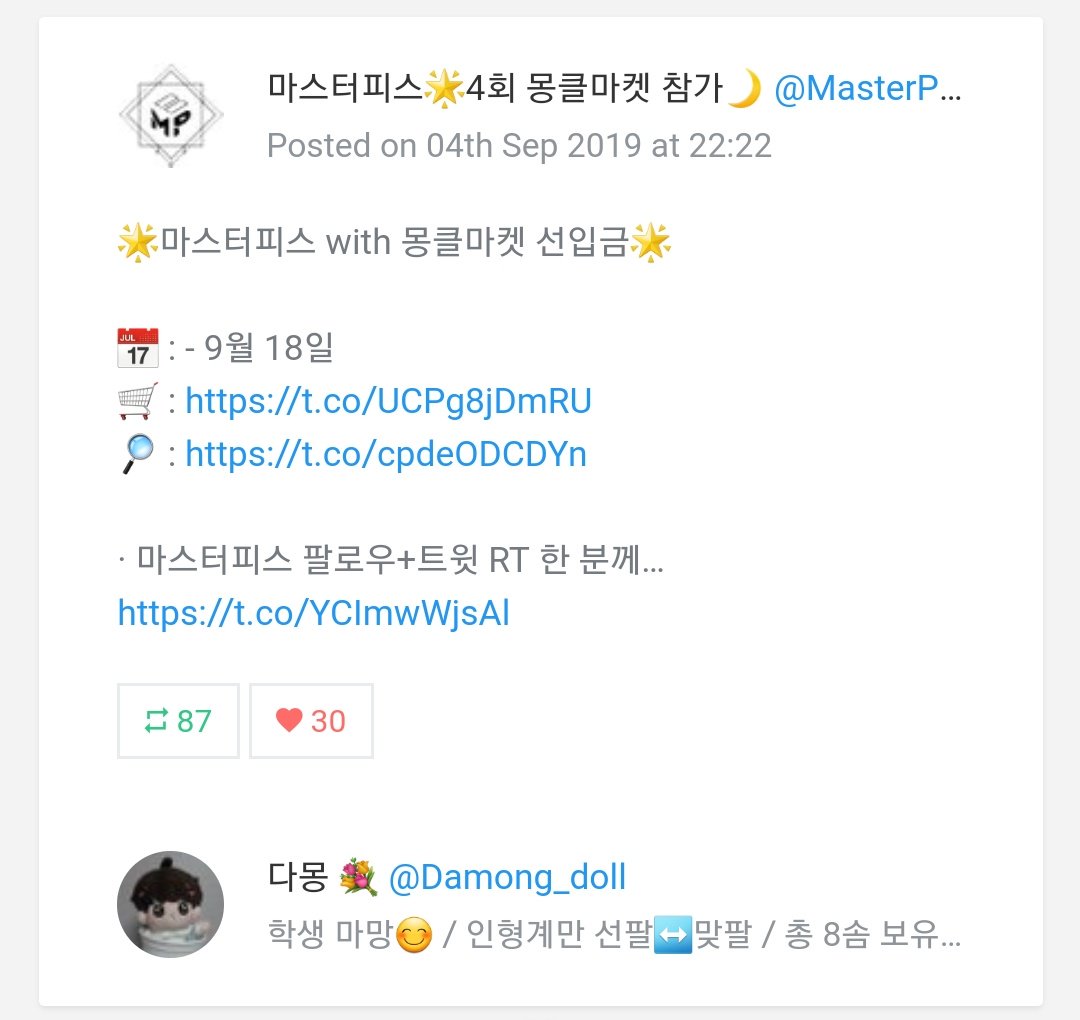 MasterPieceDLD's tweet photo. @Damong_doll 몽클마켓 입장권 당첨되었습니다🤗 당첨 축하드리며 금일 중으로 디엠 주시면 안내드릴게요😘 https://t.co/2GFqV9flha