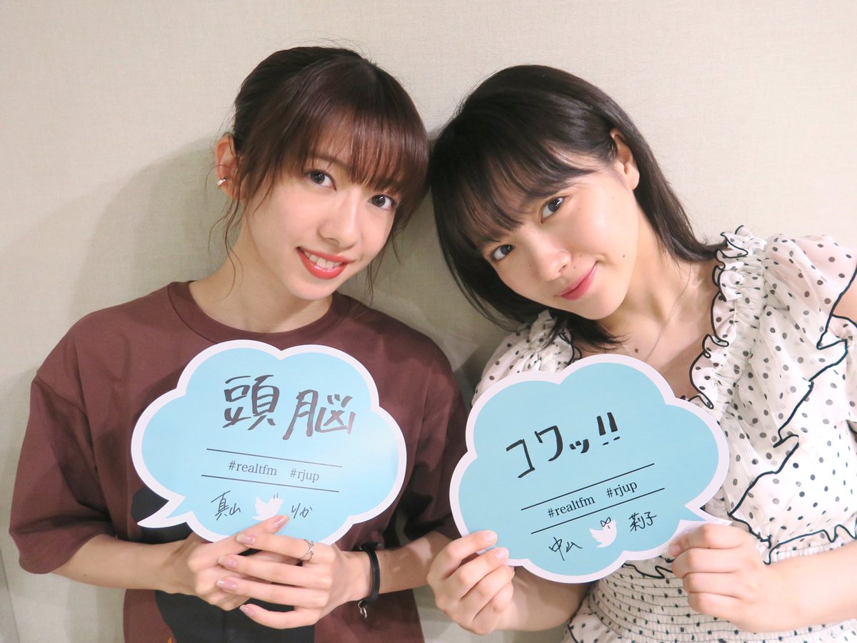 real_tfm80's tweet photo. 私立恵比寿中学の『 #リアル頑張ってる途中 』夜9時半から！真山さんとりったんでお届けします！今週はハヤノリのコーナー！お聞き逃しなく！
#realtfm #tokyofm #ebichu #エビ中 #私立恵比寿中学 #真山りか #中山莉子 https://t.co/Q2IhBS0qwv