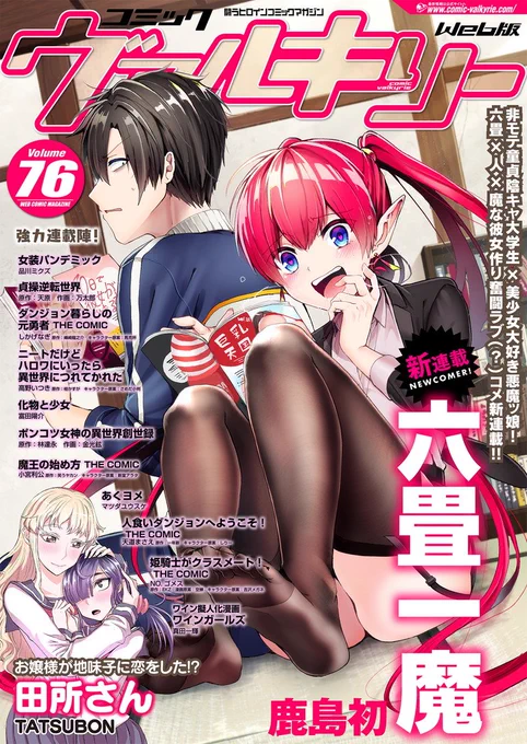 キルタイムコミュニケーション様より発行されておりますコミックヴァルキリーvol.76に漫画版「ニートだけどハロワにいったら異世界につれてかれた」19話が掲載されております。よろしくお願い致します。#ニトロワ https://t.co/Gibh9r1GXy 