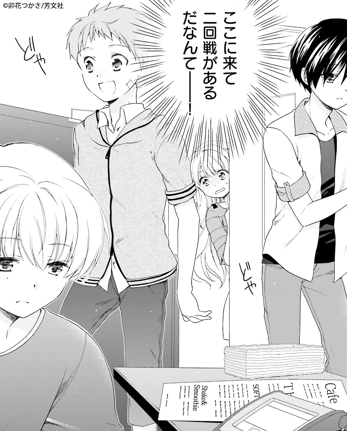 Comic Fuz コミックファズ 9 10更新 卯花つかさ先生の はじおつ ３巻 Step １４ １ を更新しました 二次会はカラオケボックス ボーリングとはまた勝手が違って T Co Kbpevignpc Comicfuz 卯花つかさ はじおつ T Co
