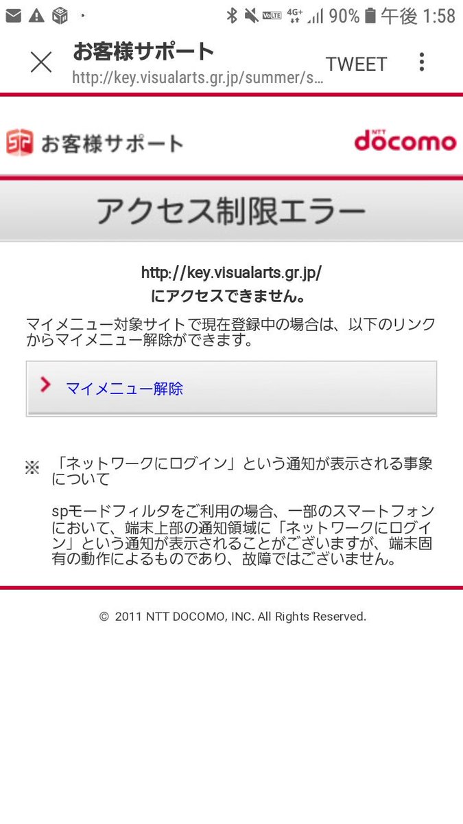 優雅 ドコモ アクセス制限エラー 解除 アプリ 画像ブログ