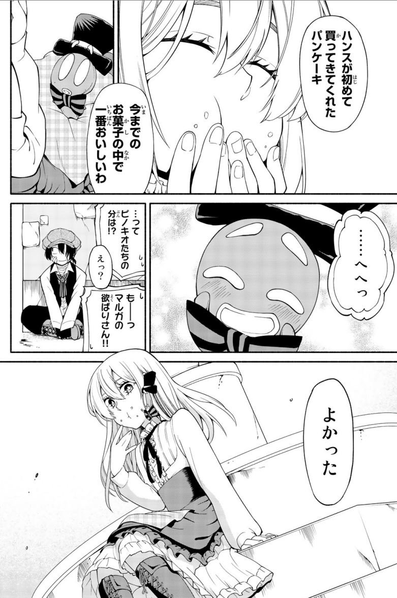 二巻のマルガはフライヤ戦からずっと食べてなくて、目が覚めた後もハンスが気掛かりでホットチョコも喉が通らず、ハンスのことが解決してやっと腹が鳴ってる。
絶食には慣れてるマルガも、この時のパンケーキはさぞ美味しかったろうね。 