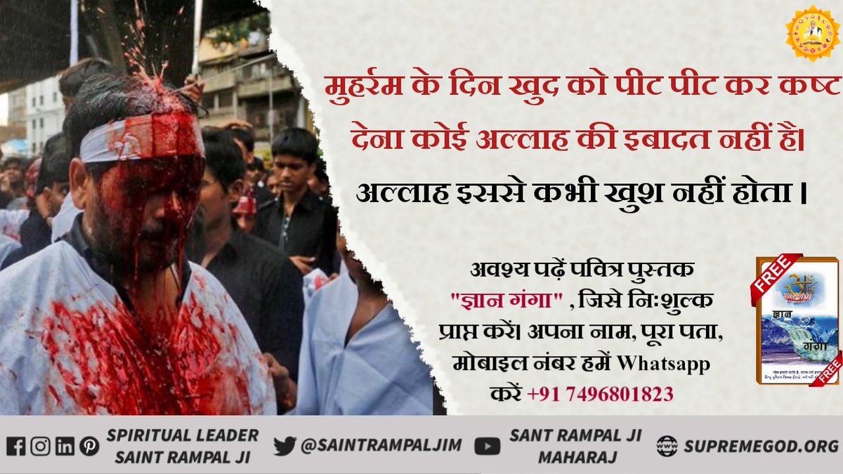 JivanPrajapati1's tweet photo. #Muharram2019
एक बार सम्मन नाम के मनियार ने अपने गुरु कबीर साहिब के लिए अपने बेटे सेउ का सिर काट दिया था। समर्थ अल्लाह कबीर ने सेउ का कटा हुआ सिर वापिस जोड़ दिया। मुर्दे को ज़िंदा कर दिया था।
अल्लाह कबीर की इबादत करनी चाहिए।
@AnvrKhan @BeingSalmanKhan @iamsrk @OmarAbdullah https://t.co/tgvdGDqJsa