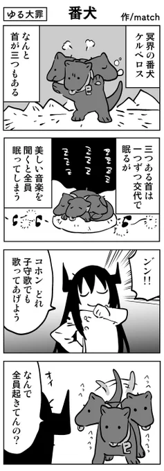 【4コマ】
ねんねんころりよ
#ゆる大罪 