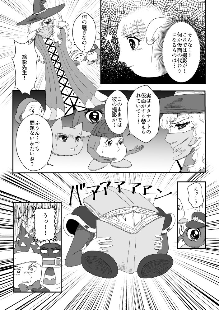 過去のギャグアンソロ4pweb掲載 #星のカービィ #メタナイト #漫画 https://t.co/T8YK5oX5E8 