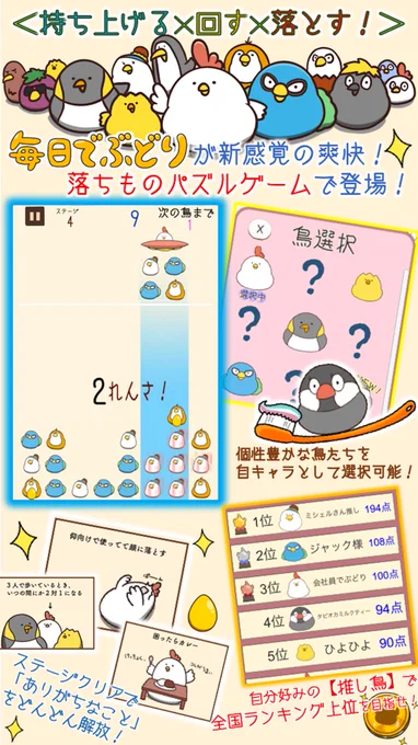 「期待したら裏切られた」…ではなくでぶどりたちを「持ち上げて落とす」パズルアプリがリリースされています
新感覚でおもしろいのでぜひ遊んでみてくださーい

App Store
→ 

G… 