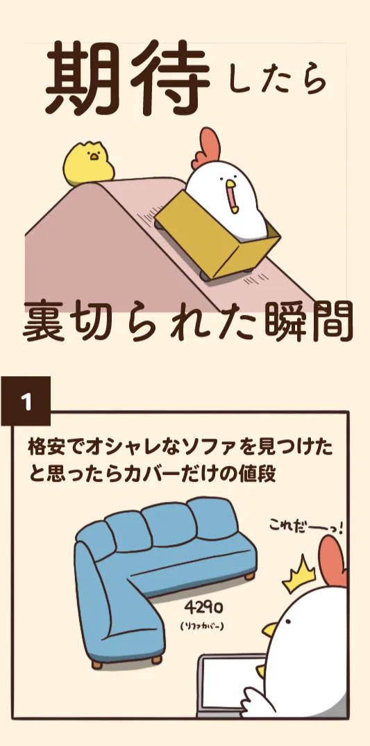 経験した人は多いはずwww期待を裏切られる瞬間7選