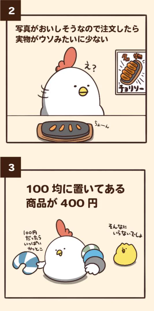 経験した人は多いはずwww期待を裏切られる瞬間7選