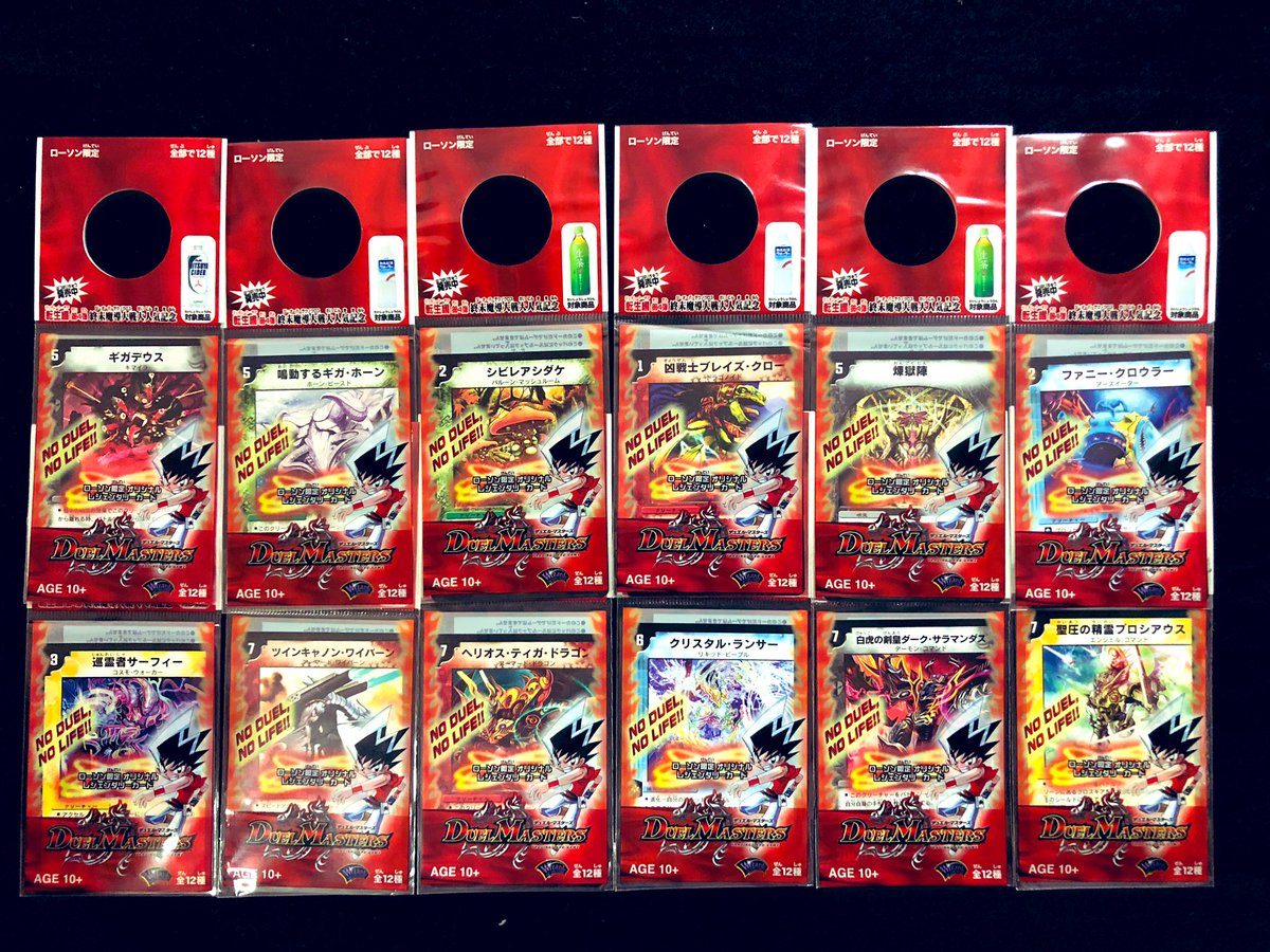 デュエマ×ローソン #思い出のデュエマ