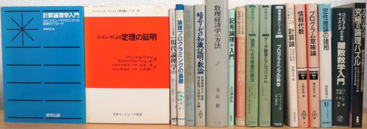 Theoremaを用いた自動定理証明について 数式処理とその周辺分野の研究