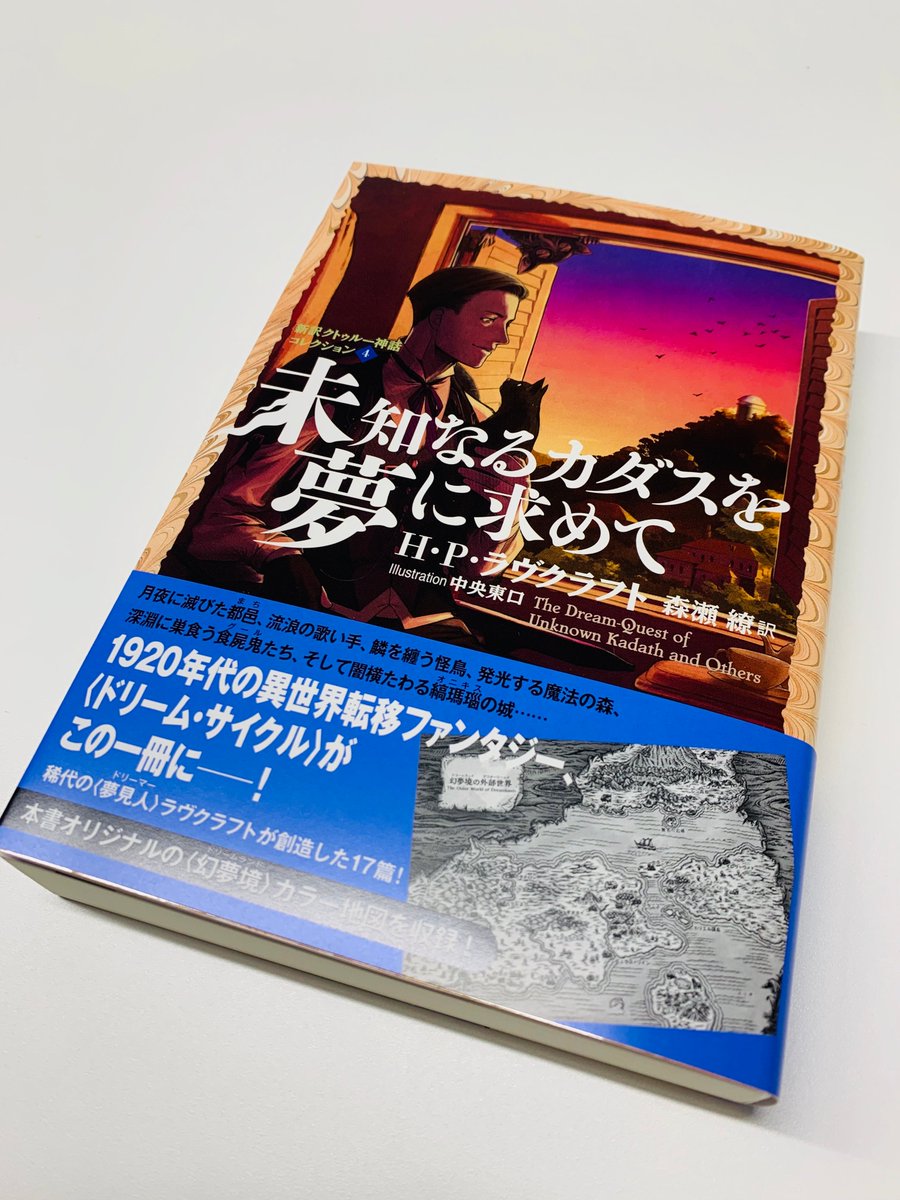 星海社 見本出来 星海社fictions 未知なるカダスを夢に求めて 新訳クトゥルー神話 コレクション4 見本到着しました 怪奇小説作家h P ラヴクラフトが創始した クトゥルー神話 北極星 ポラリス 等 17篇を収録した新訳コレクション第4集刊行
