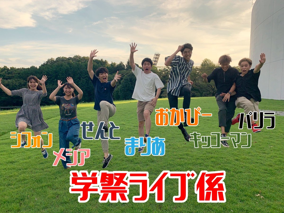 Doitliveinfo's tweet photo. 学祭ライブ係メンバー決定しました！📣

このメンバーで学祭ライブ盛り上げていきます！！🌟🌟 

テーマ発表をお楽しみに！！！ https://t.co/nRzKopl8RX