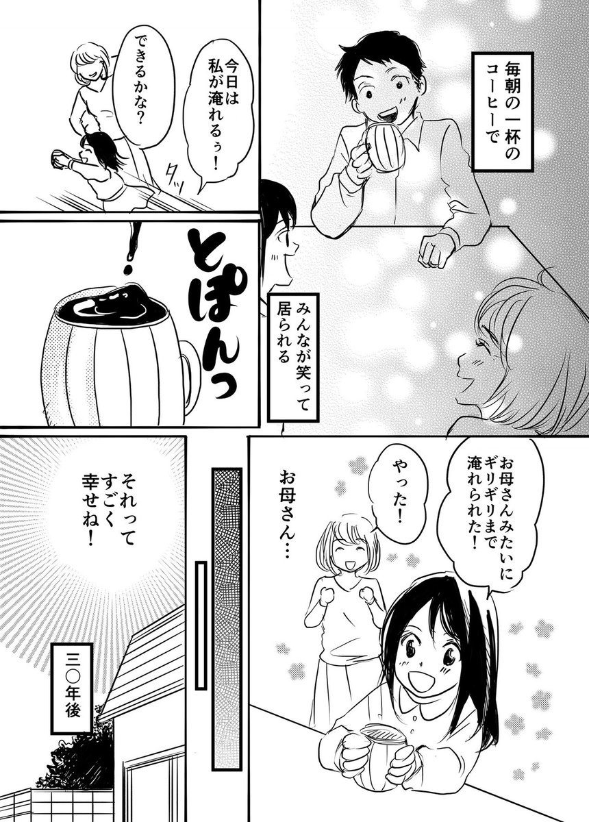 一杯のコーヒーが家族をつないでいるお話

#コーヒー #coffee   #幸せ #家族 #ネスカフェ 