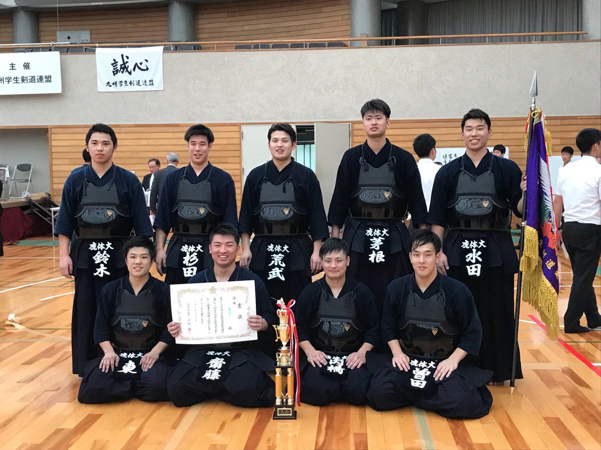 鹿屋体育大学広報係 剣道部 全九州学生剣道大会 男女優勝 9 7 福岡県にて行われた第66回全九州学生剣道大会及び 第42回全九州女子学生剣道大会において 本学剣道部が男女ともに優勝を果たしました 男子は24回目 女子は28回目の優勝です 応援