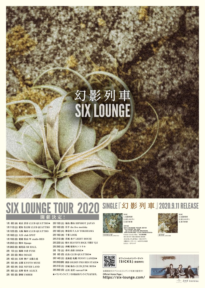 skream_japan's tweet photo. 【フォロー＆RTで応募】SIX LOUNGEのサイン入りポスターをプレゼント。進化の真っ只中にいる3人が作り上げた、バンドの新たな可能性を感じさせるニュー・シングル『幻影列車』に迫ったインタビュー＆動画メッセージ公開【9/24まで何度でも応募可】 #SIXLOUNGE https://t.co/6nOnL9mjZ6 https://t.co/GfFW5YrcEU