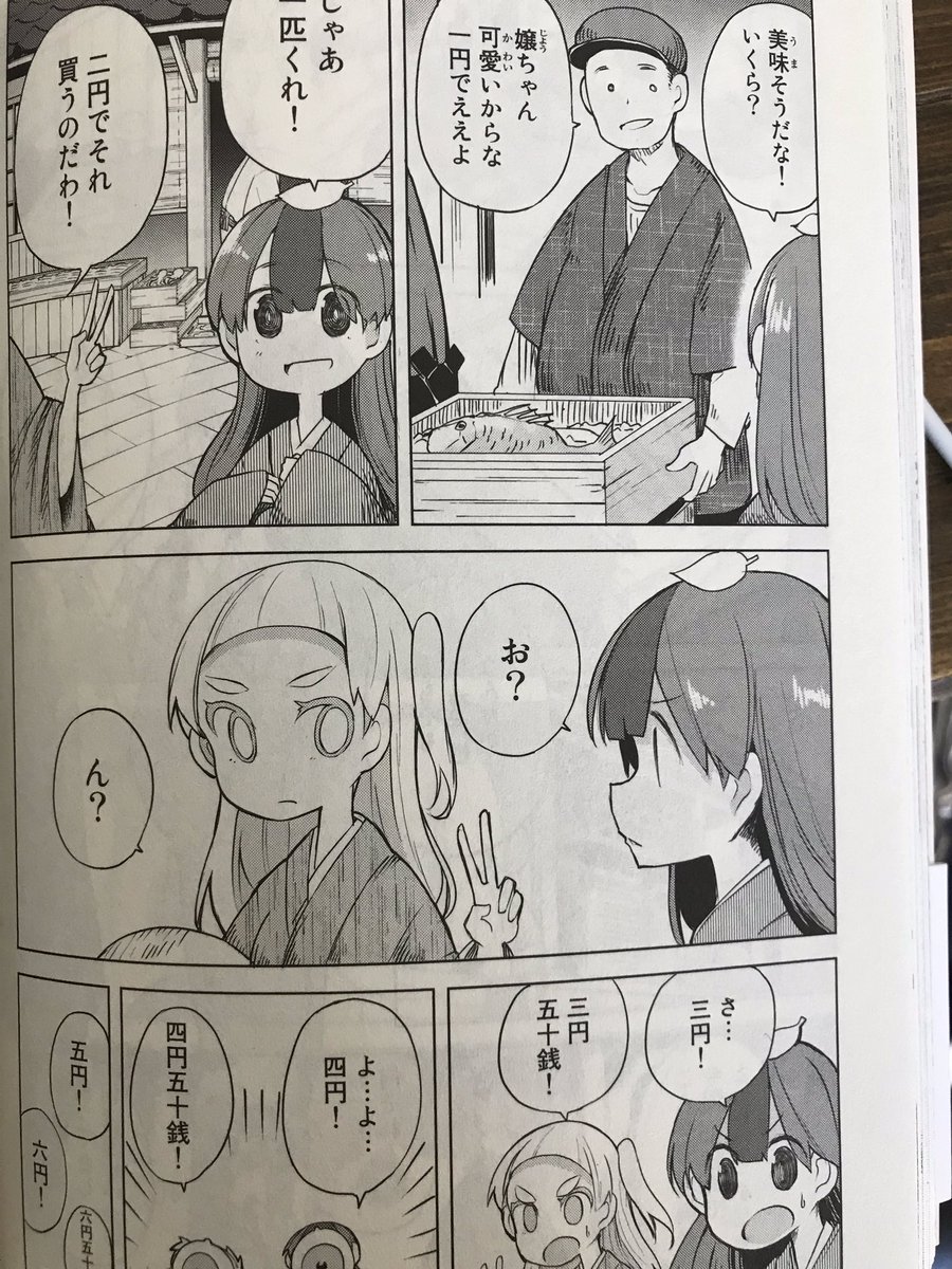 ちなみに、なんですがこの四話のシーン独自に調べたので単行本作業の時に答え合わせをさせていただきまして、朝市の方に問い合わせてもらったところ「鯛が1匹1500〜2000円ぐらいで、当時1円=2000円なので、正しいと思うと。
続く #しっぽな 
