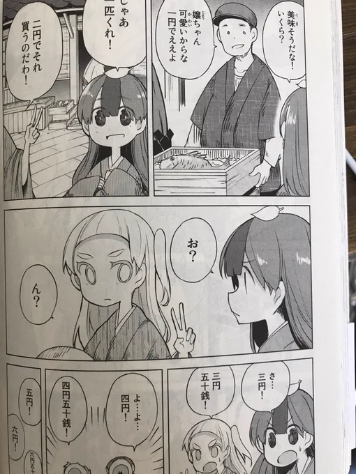 ちなみに、なんですがこの四話のシーン独自に調べたので単行本作業の時に答え合わせをさせていただきまして、朝市の方に問い合わせてもらったところ「鯛が1匹1500〜2000円ぐらいで、当時1円=2000円なので、正しいと思うと。
続く #しっぽな 