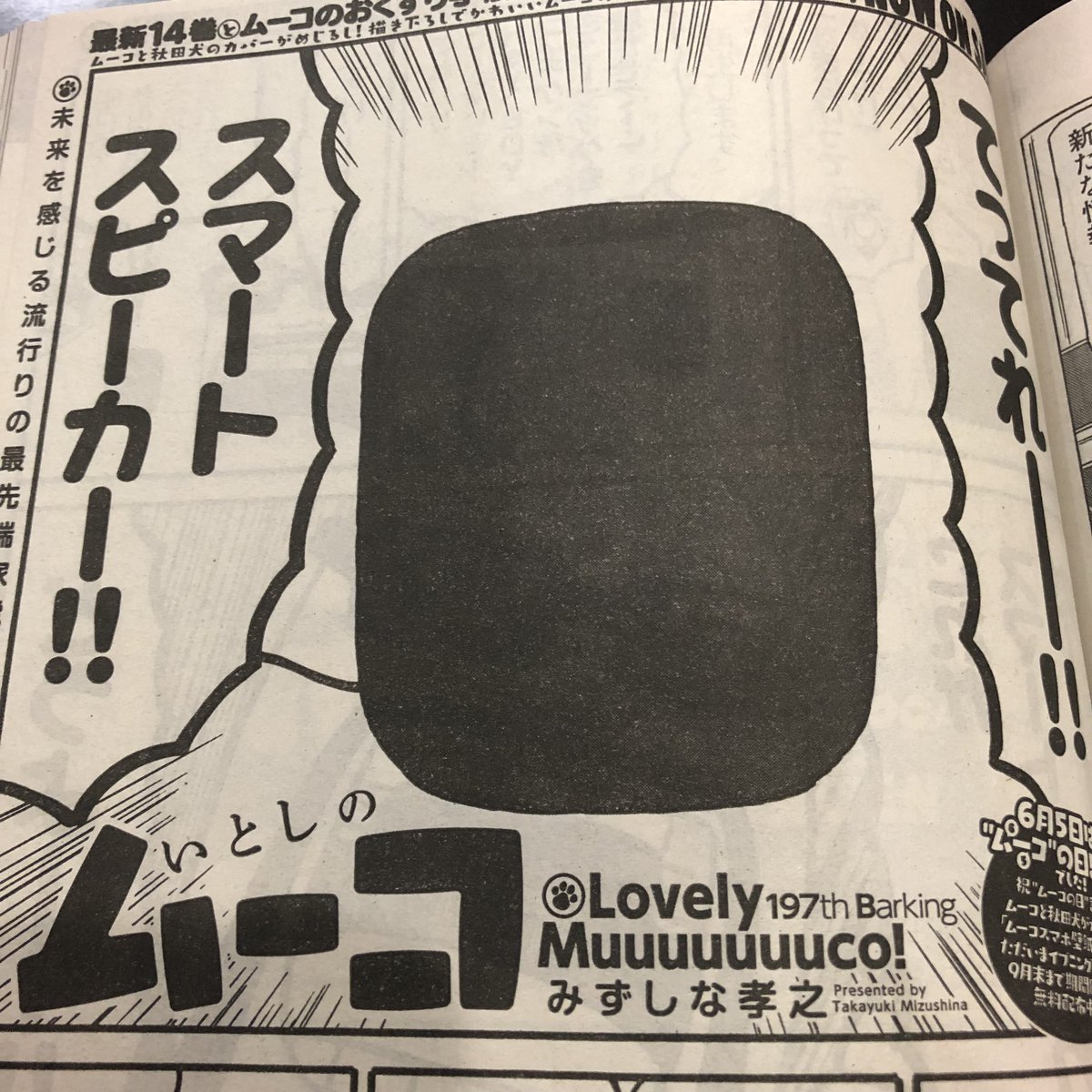 スクリーントーンが濃すぎて備長炭か何かの置物に見える問題(単行本では直ってると思います) 