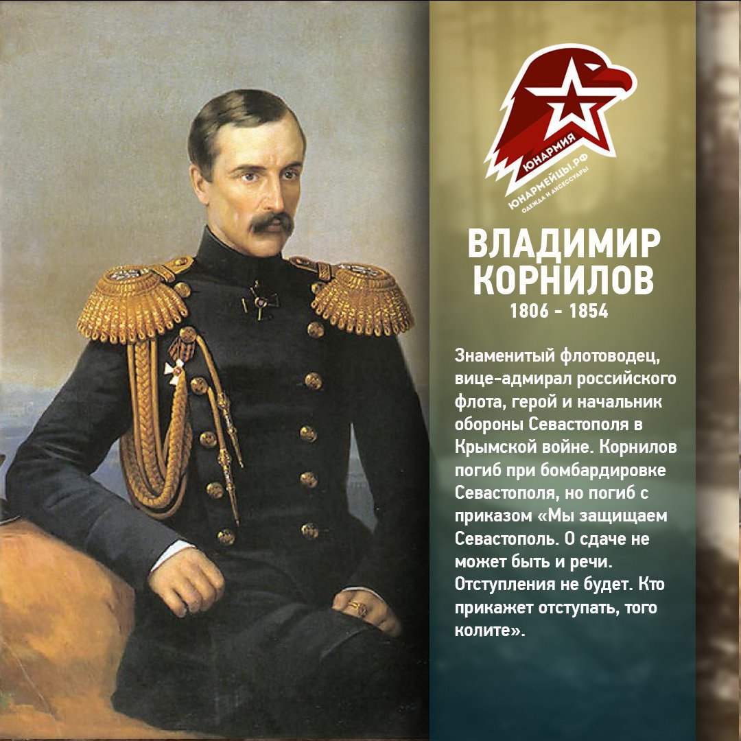 Нахимов портрет