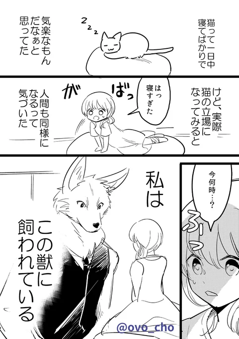 巨大な獣に飼われる少女の話 
