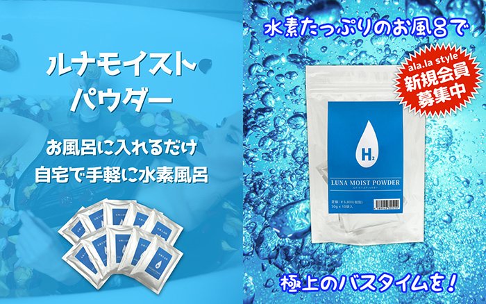 水素入浴剤